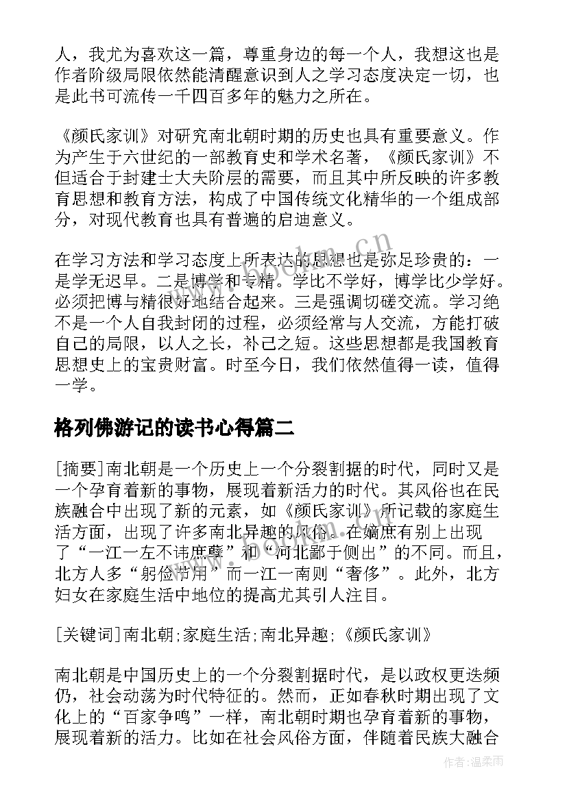 格列佛游记的读书心得(优秀5篇)