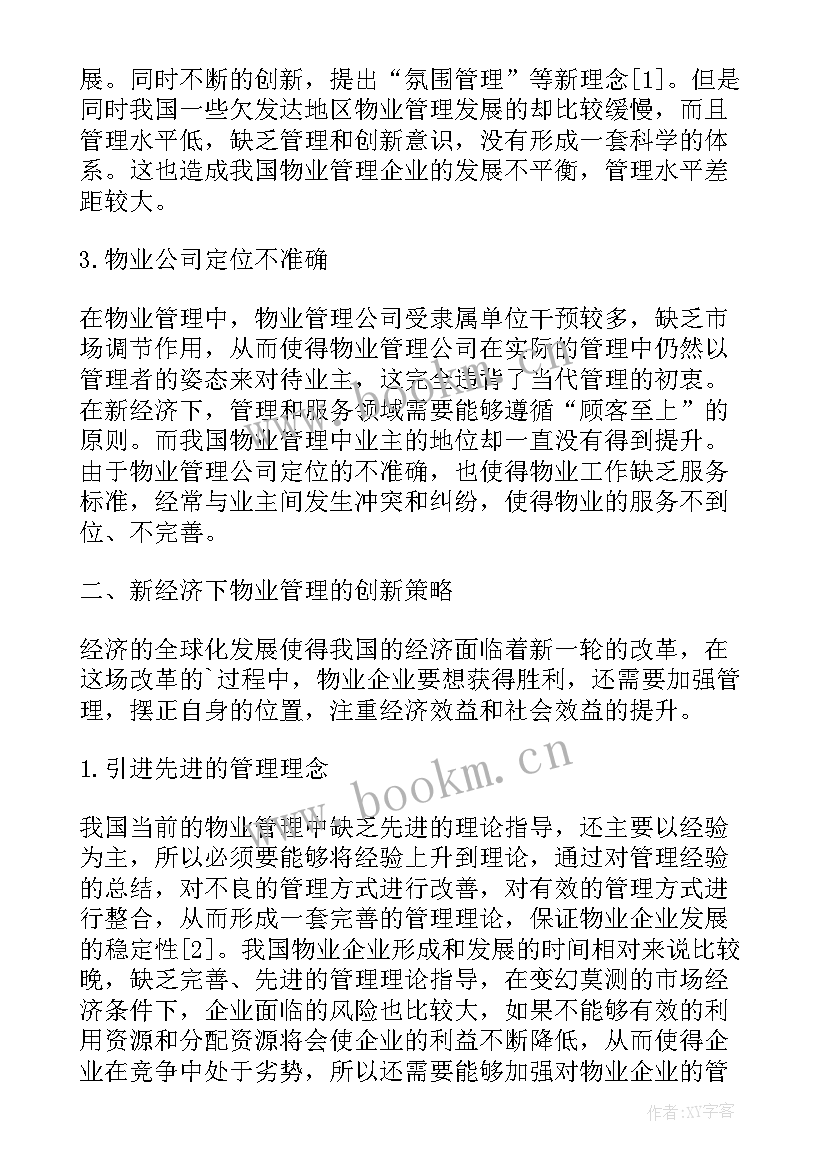 2023年分析某企业管理论文(实用5篇)