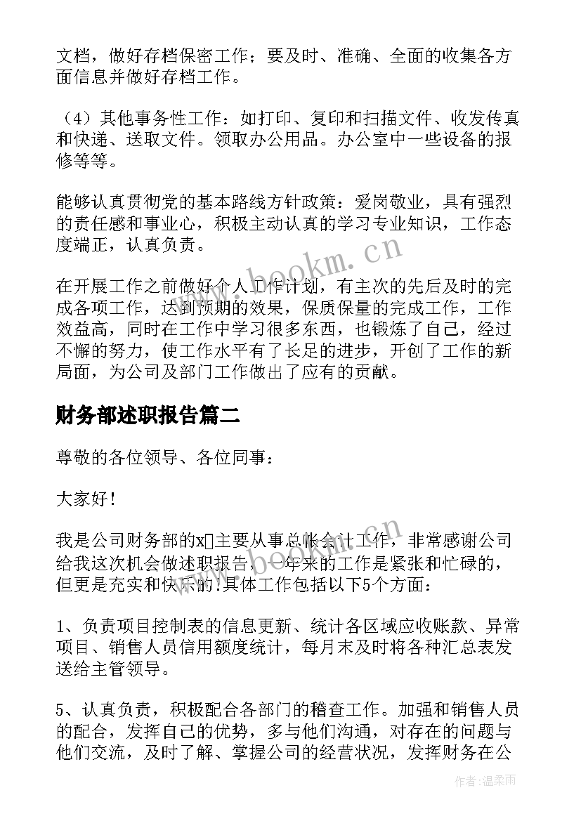 最新财务部述职报告(实用5篇)