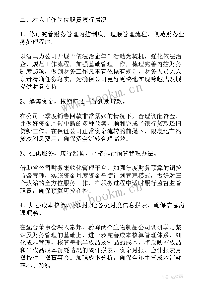 最新财务部述职报告(实用5篇)