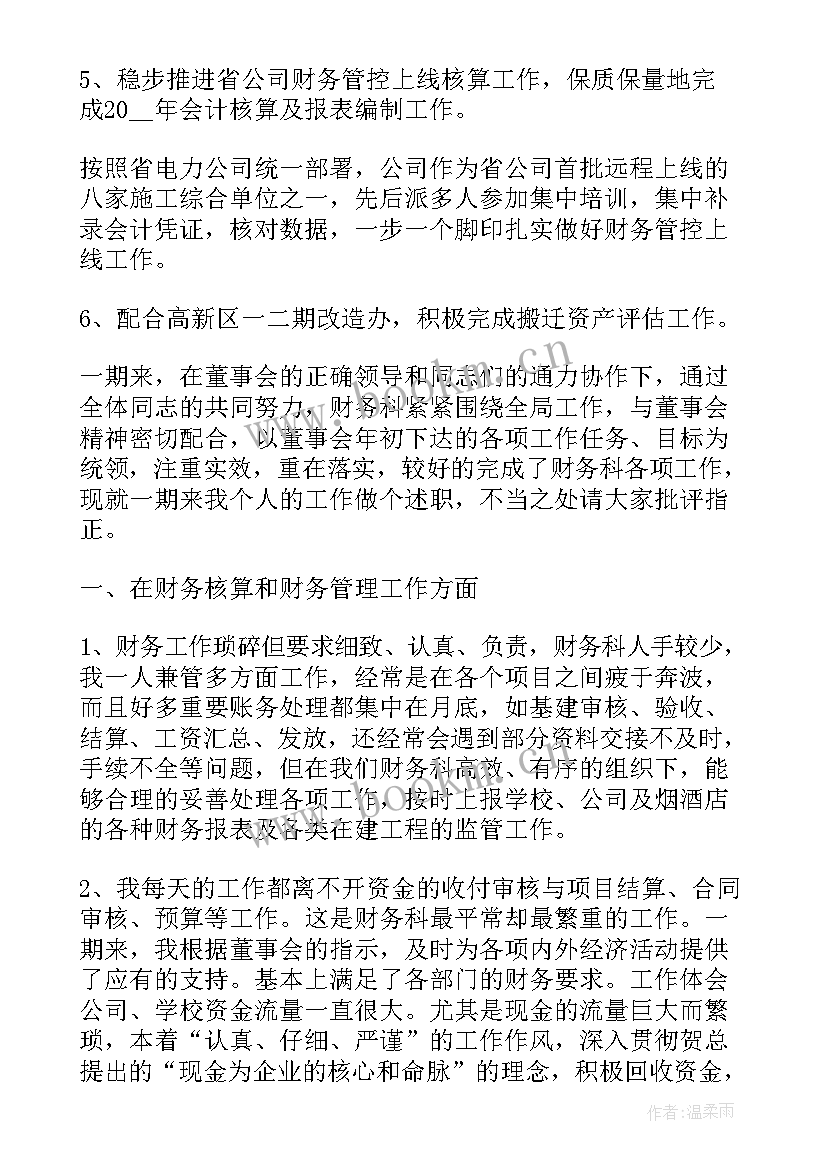 最新财务部述职报告(实用5篇)