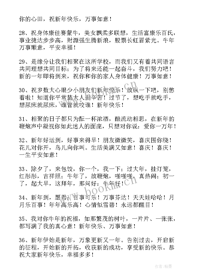 最新新年祝福语新颖四字(精选5篇)