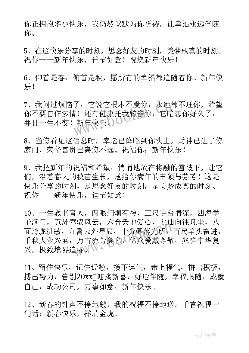 最新新年祝福语新颖四字(精选5篇)