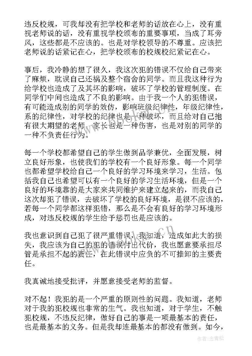 最新检讨书喝酒自我反省学校(汇总8篇)