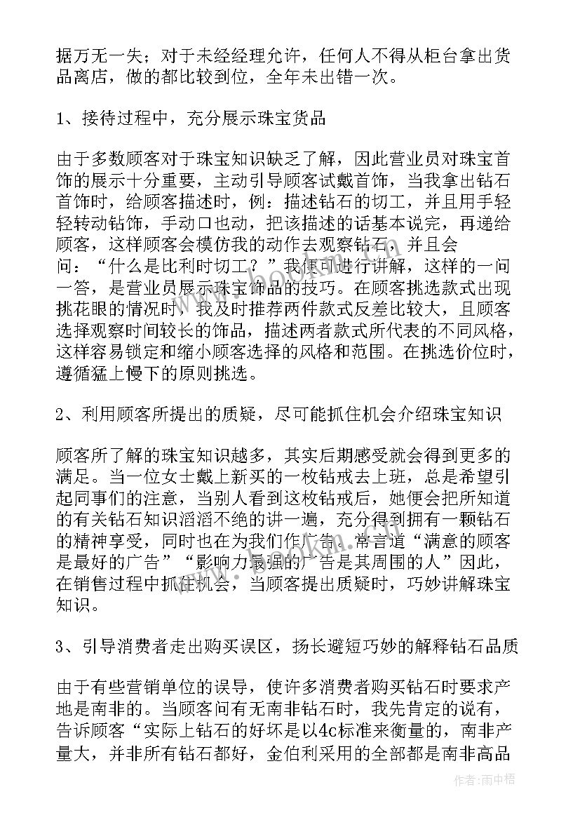 销售员述职报告完整版(模板7篇)