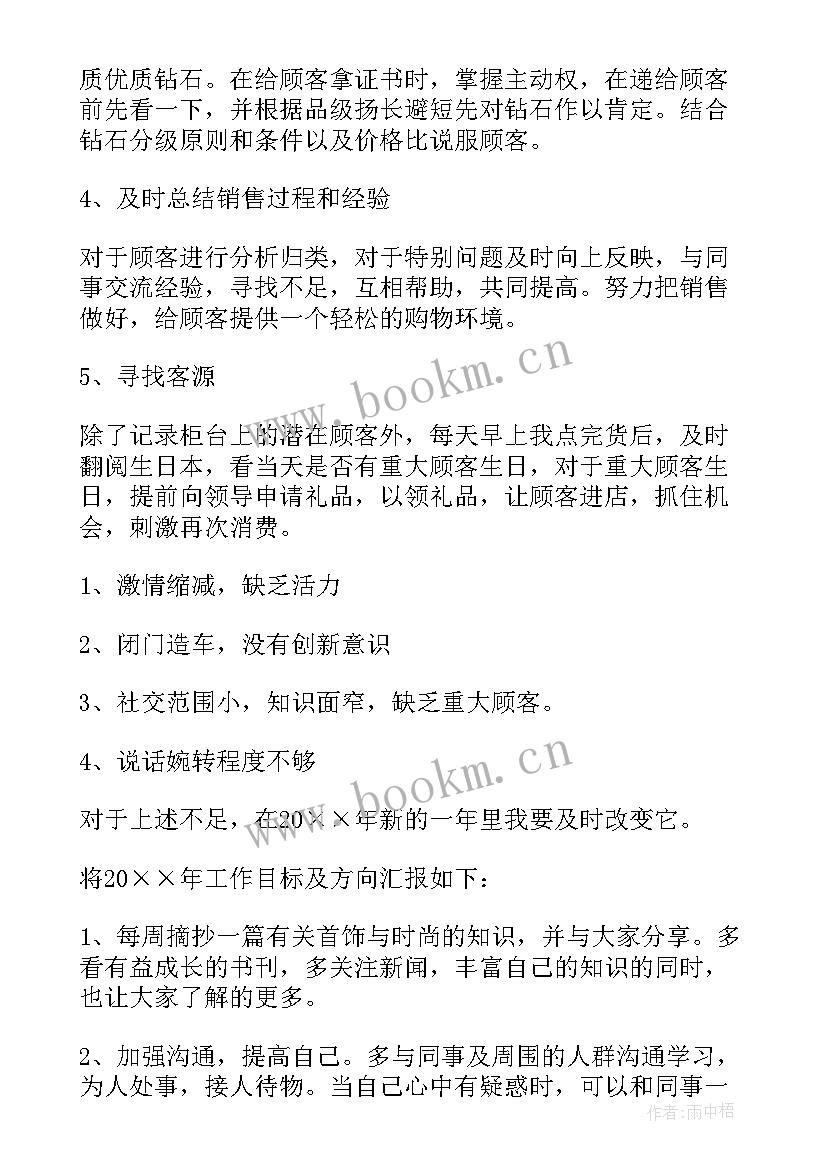 销售员述职报告完整版(模板7篇)