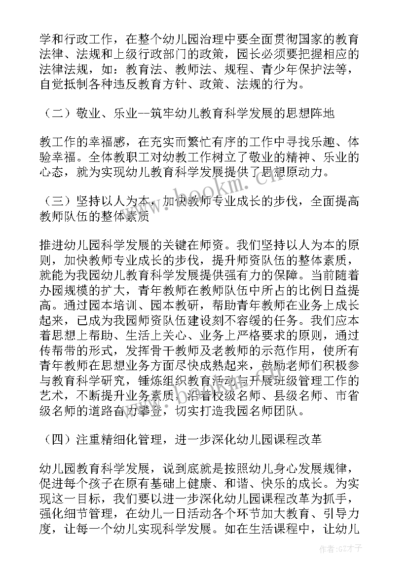 幼儿园园长培训研修计划内容 幼儿园园长培训在岗研修学习心得(实用5篇)