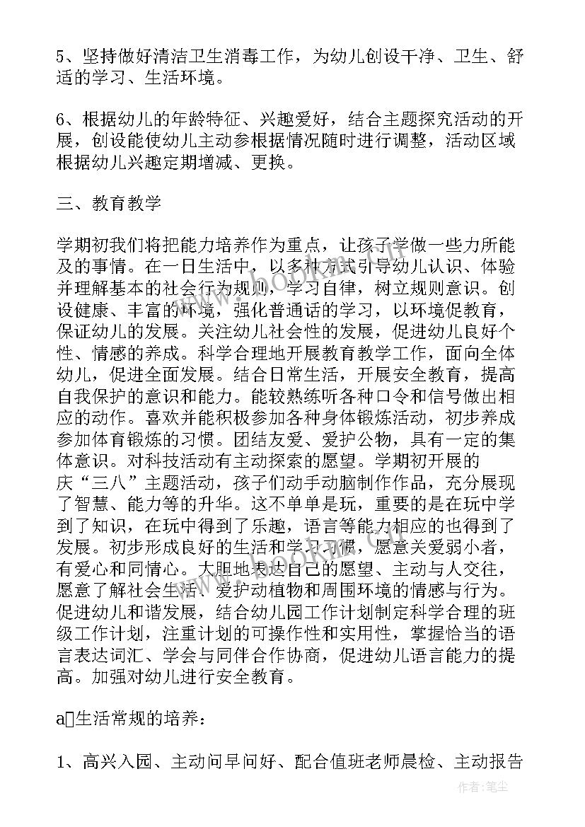 2023年小学班主任秋季开学详细工作安排 秋季班主任开学工作计划(精选5篇)