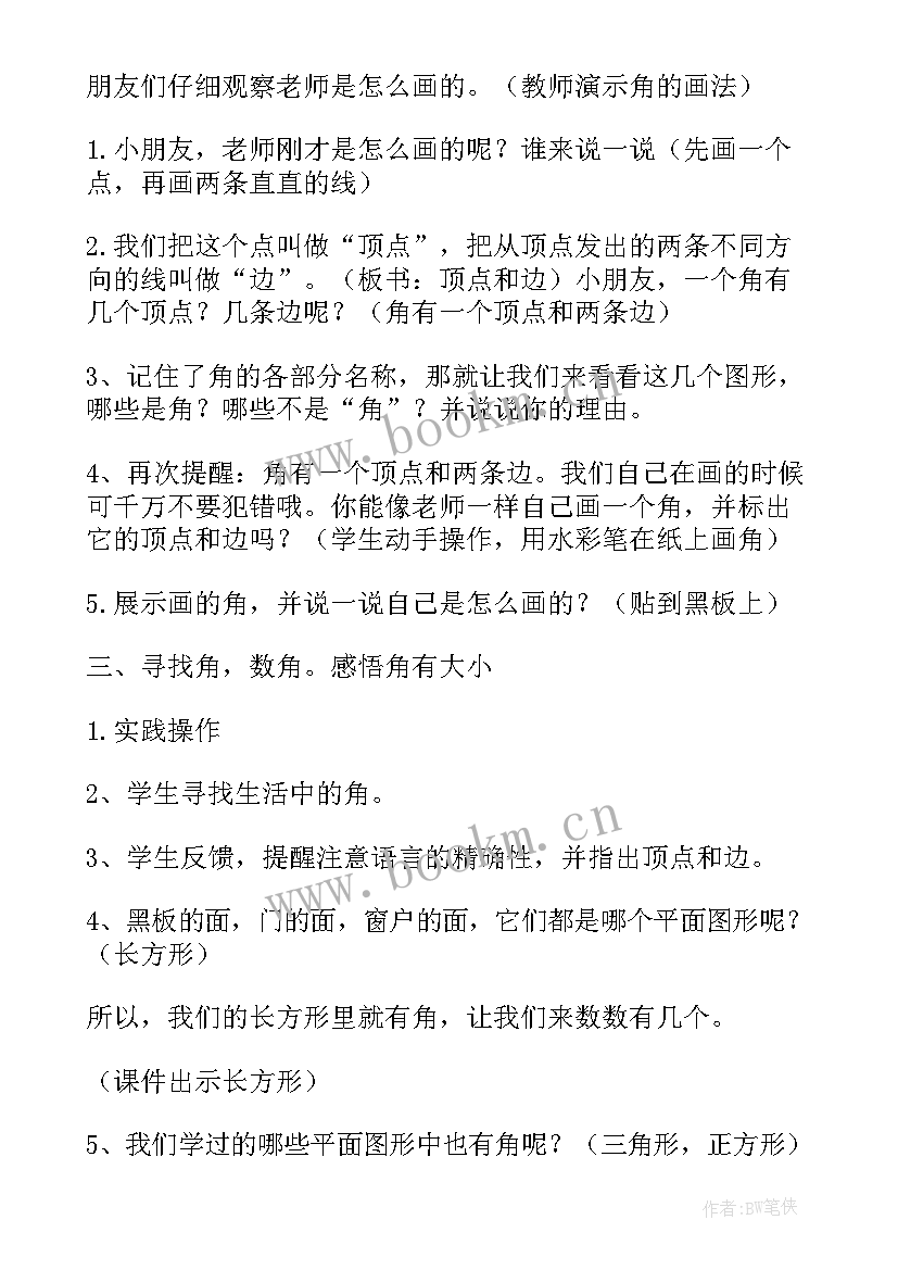 2023年初步认识角的教案 二年级数学角的初步认识教案(实用9篇)