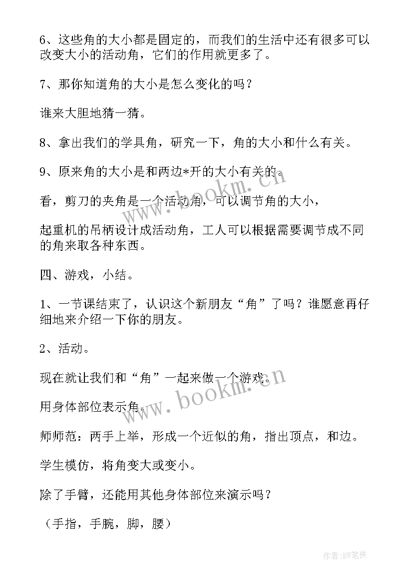 2023年初步认识角的教案 二年级数学角的初步认识教案(实用9篇)