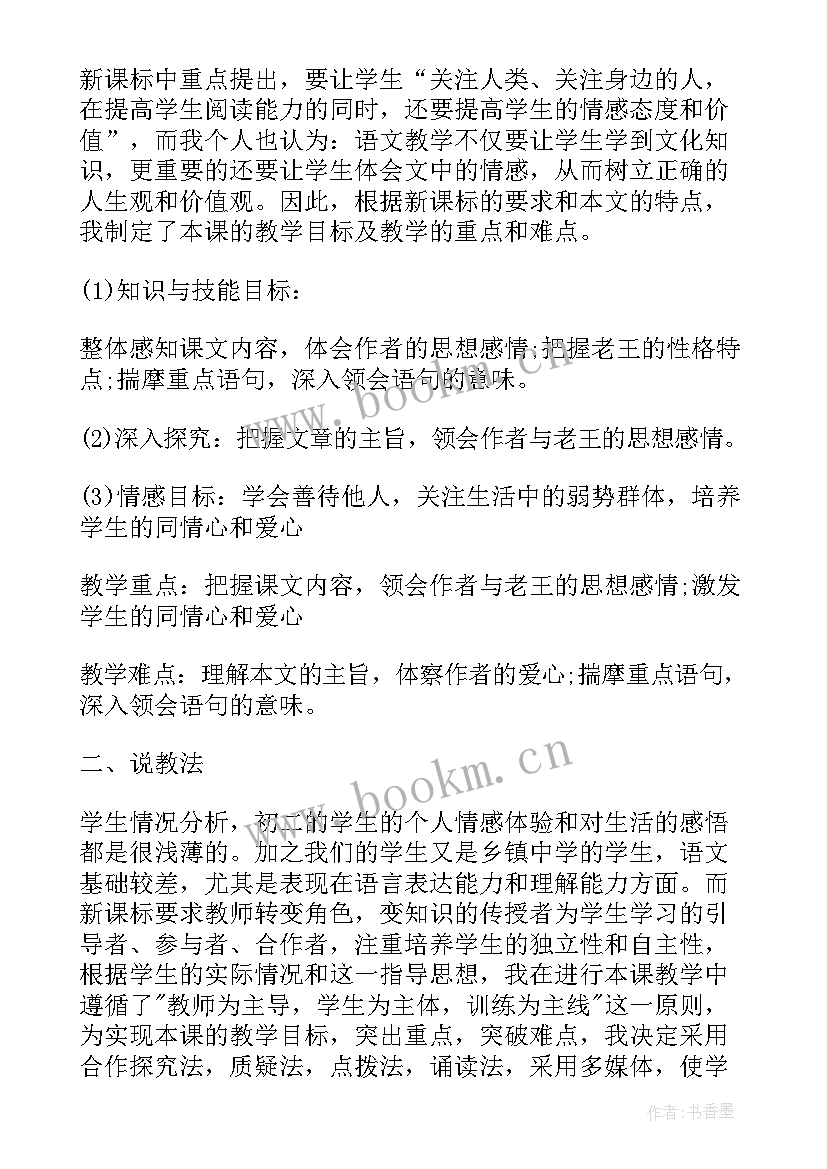 八年级语文说课稿(大全7篇)