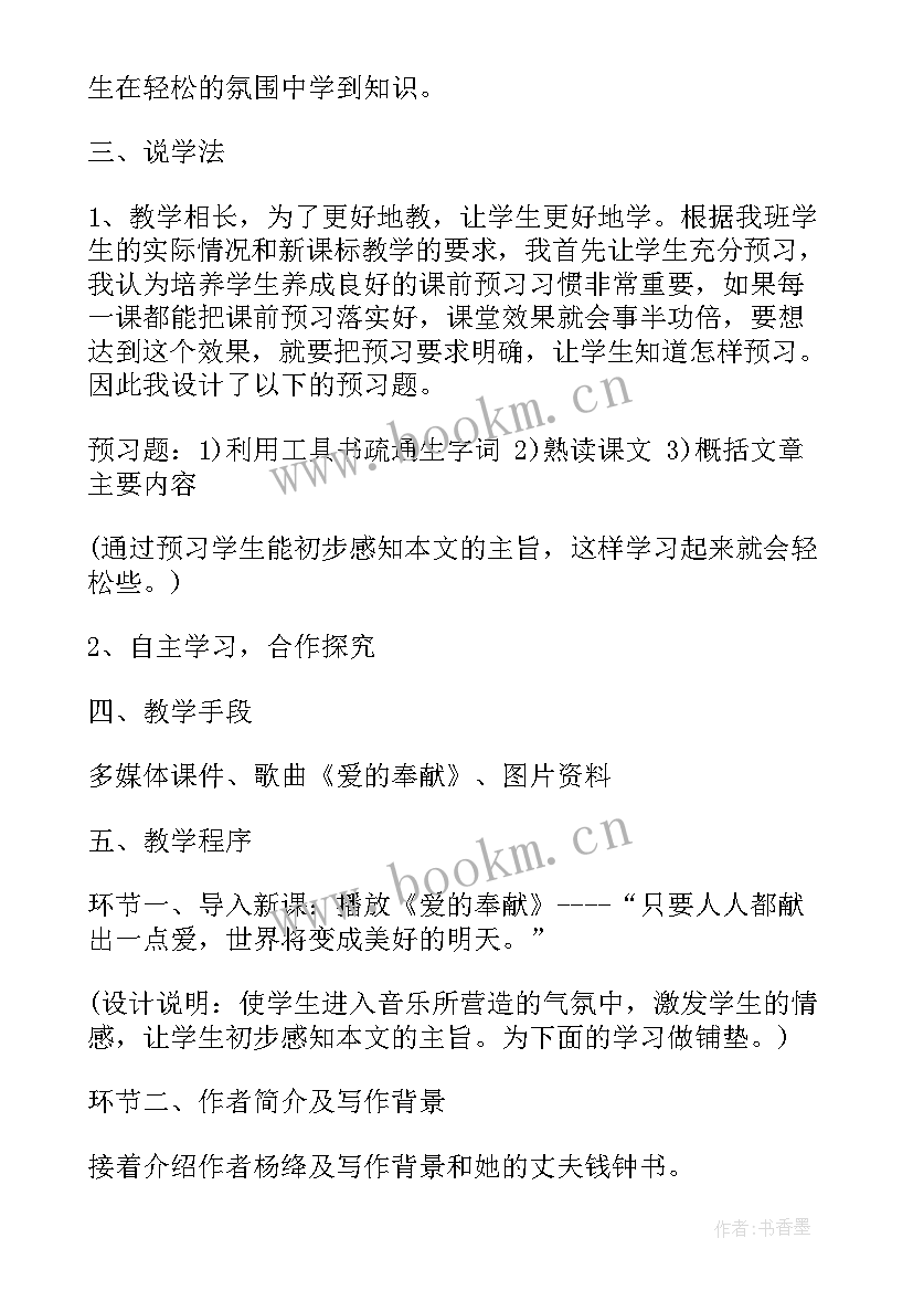 八年级语文说课稿(大全7篇)