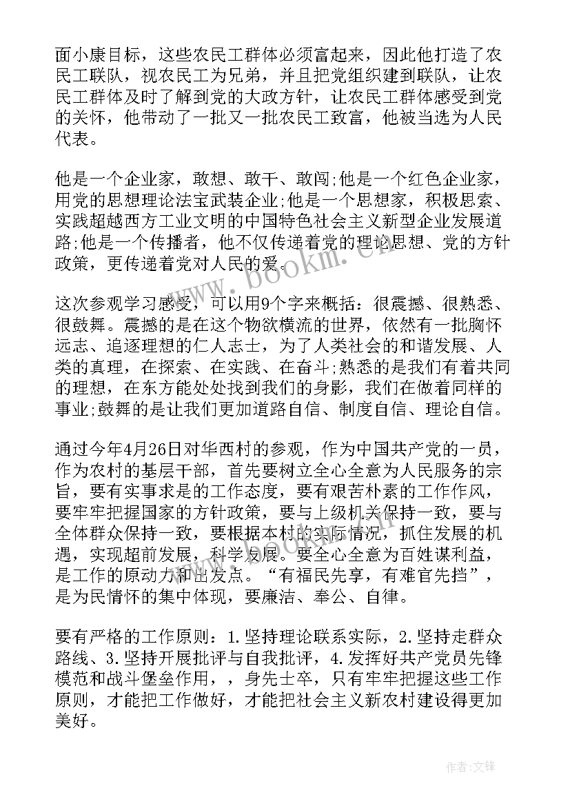 2023年社区参观社区 参观社区心得体会(优质5篇)