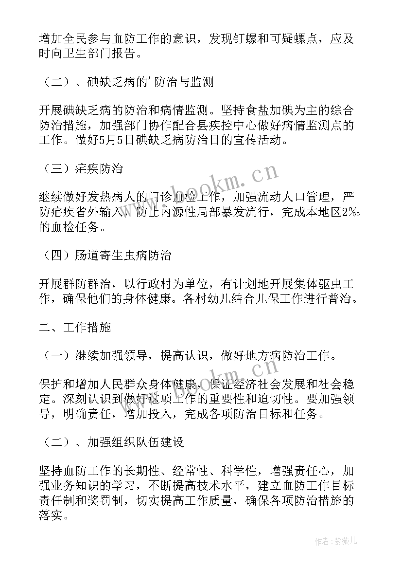 2023年地方病防治工作总结(实用6篇)