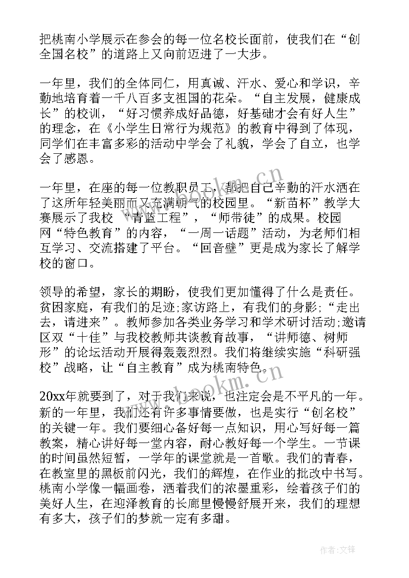 最新小学新年致辞精辟(模板8篇)