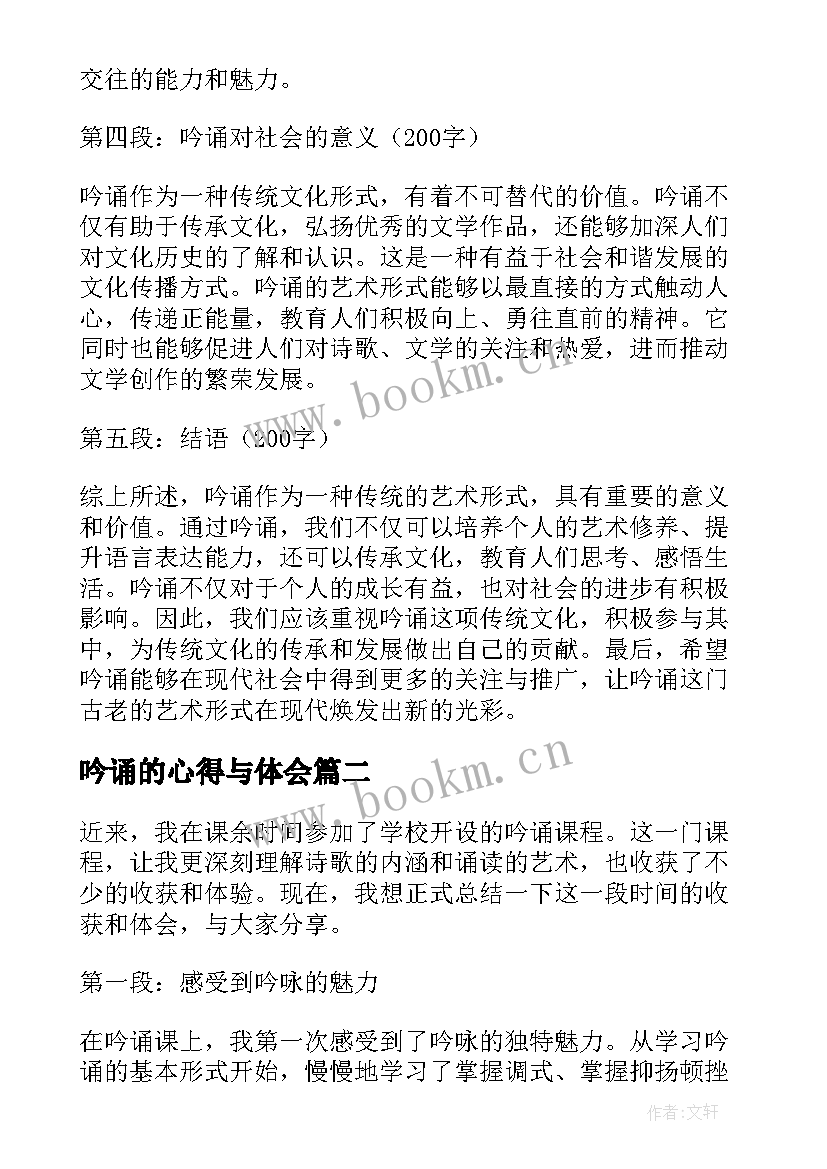 2023年吟诵的心得与体会(优质5篇)