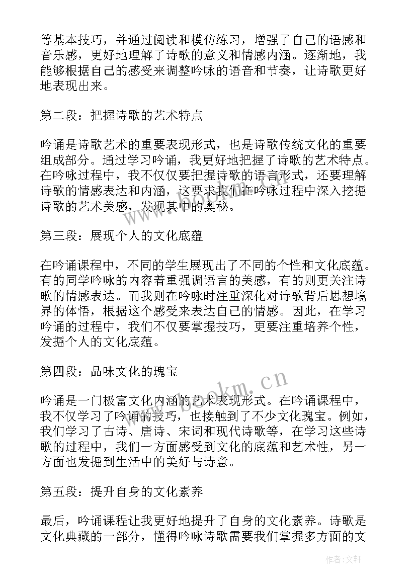 2023年吟诵的心得与体会(优质5篇)