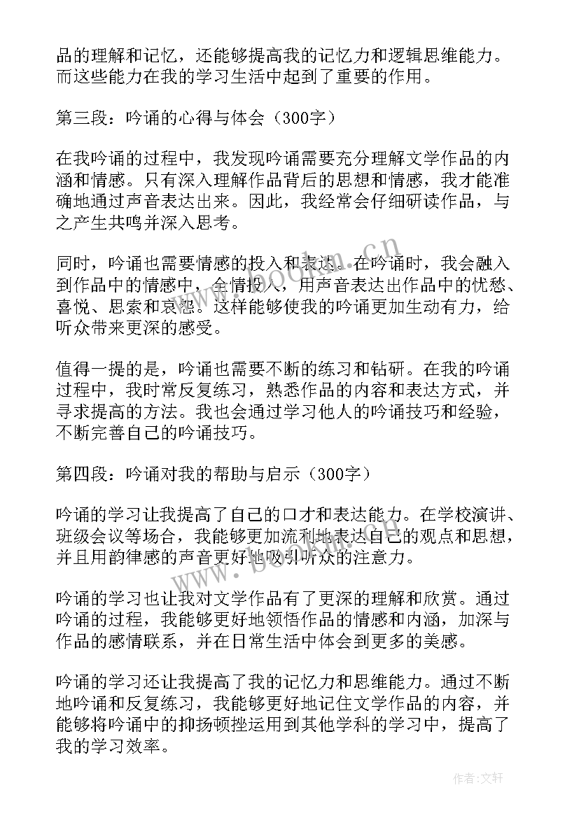 2023年吟诵的心得与体会(优质5篇)