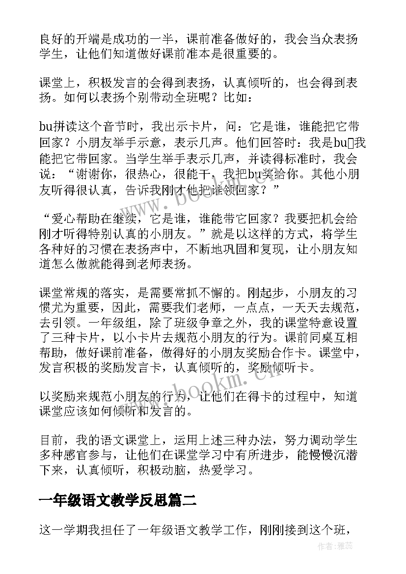 一年级语文教学反思(优质6篇)