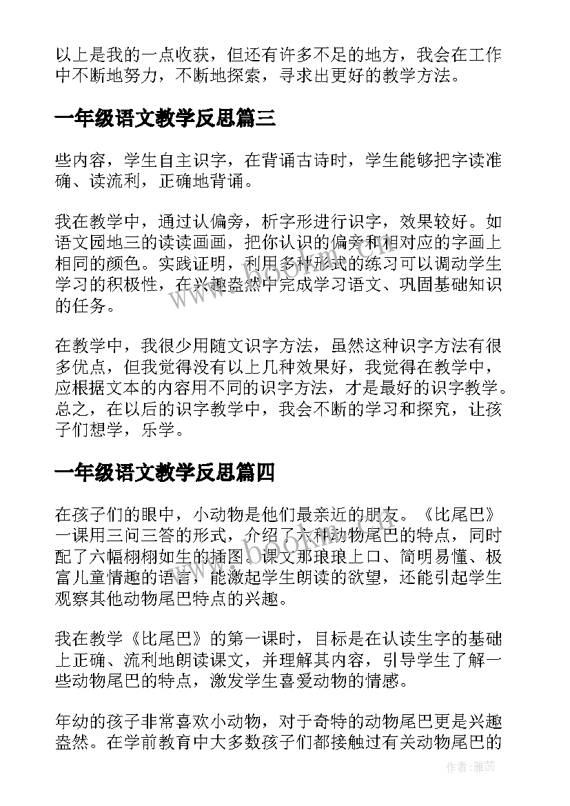 一年级语文教学反思(优质6篇)