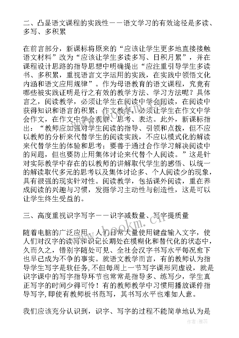 最新高中语文新课程标准读书笔记 新课标语文课程标准(优秀10篇)