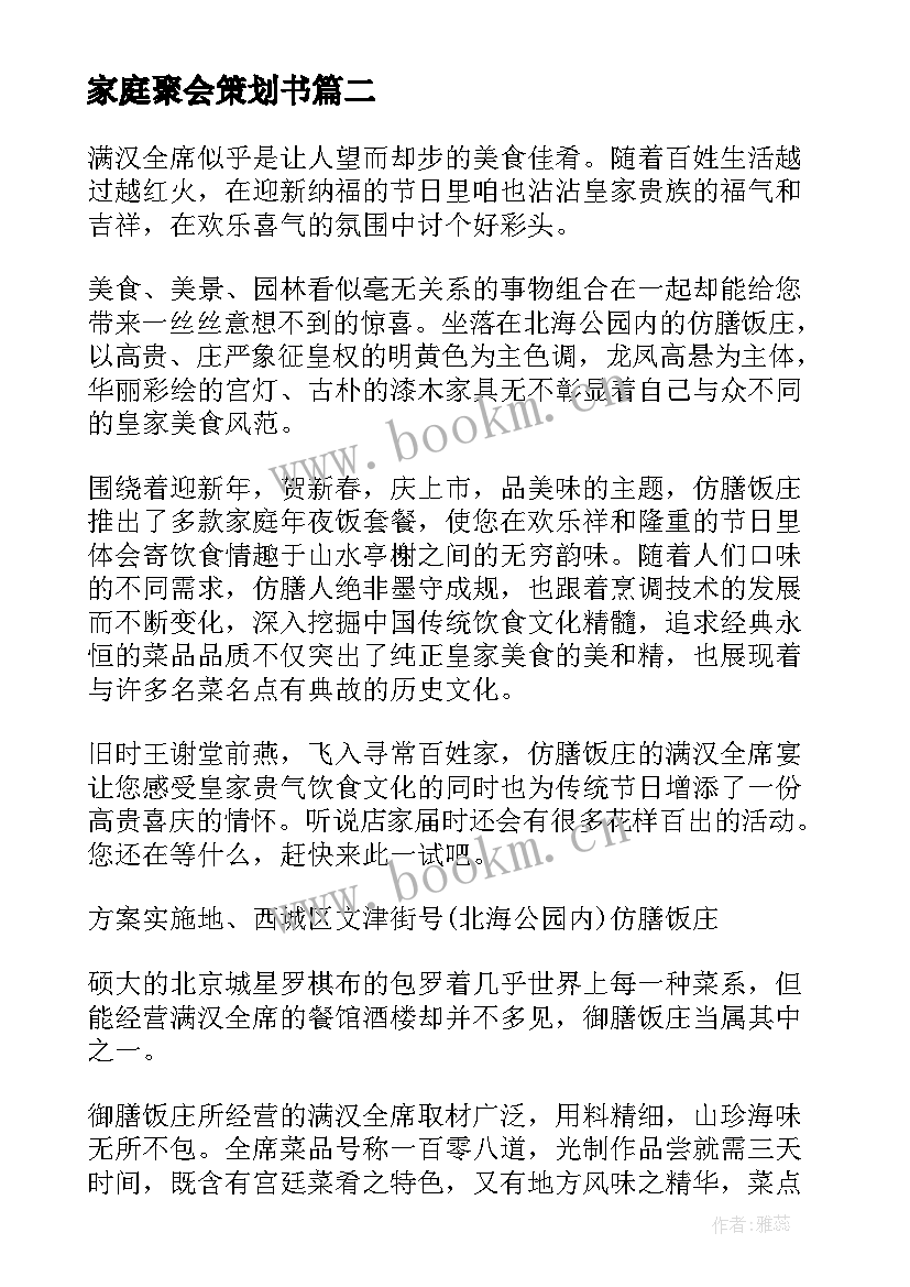 家庭聚会策划书 珠海宝宝家庭生日聚会策划(精选5篇)