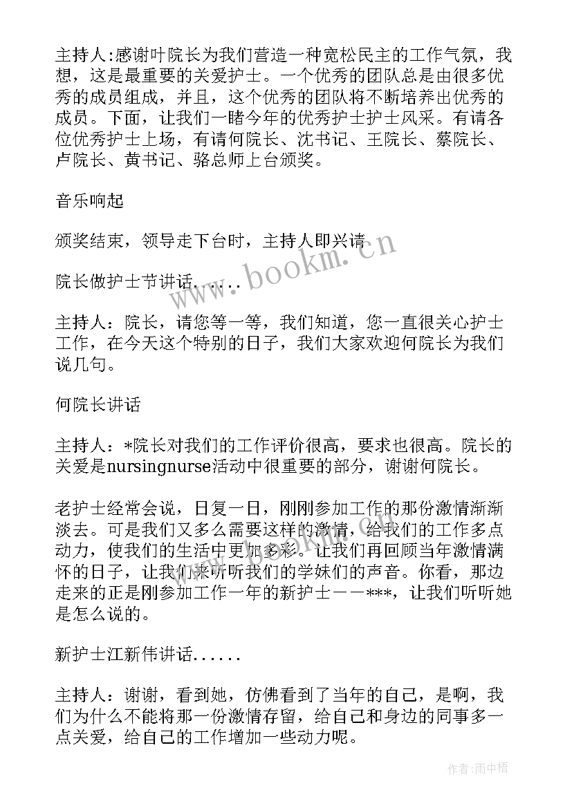 2023年护士节领导讲话致辞精辟 护士节约心得体会(精选7篇)