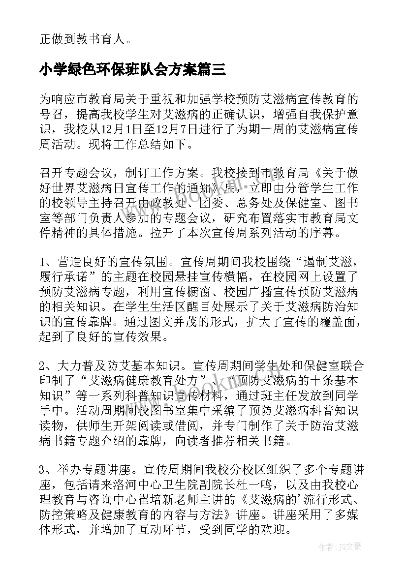 最新小学绿色环保班队会方案(大全5篇)