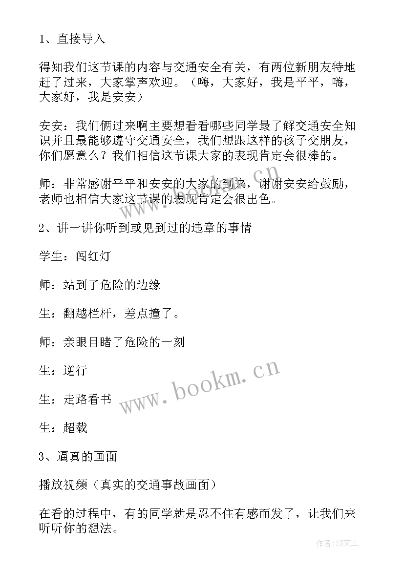 大班交通安全安全教育教案(模板6篇)