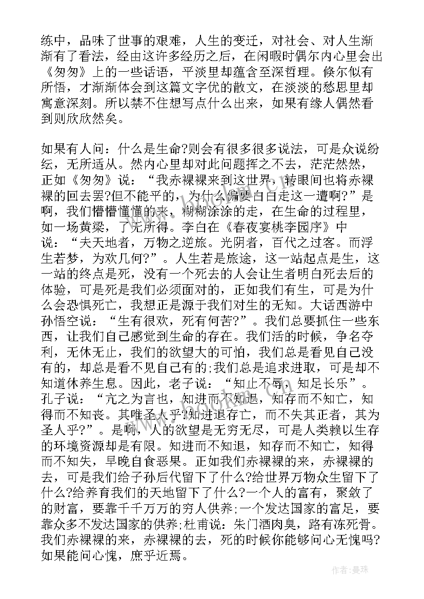 朱自清匆匆读后感(汇总5篇)