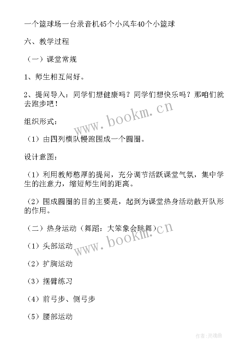 2023年小学体育课说课稿(模板5篇)