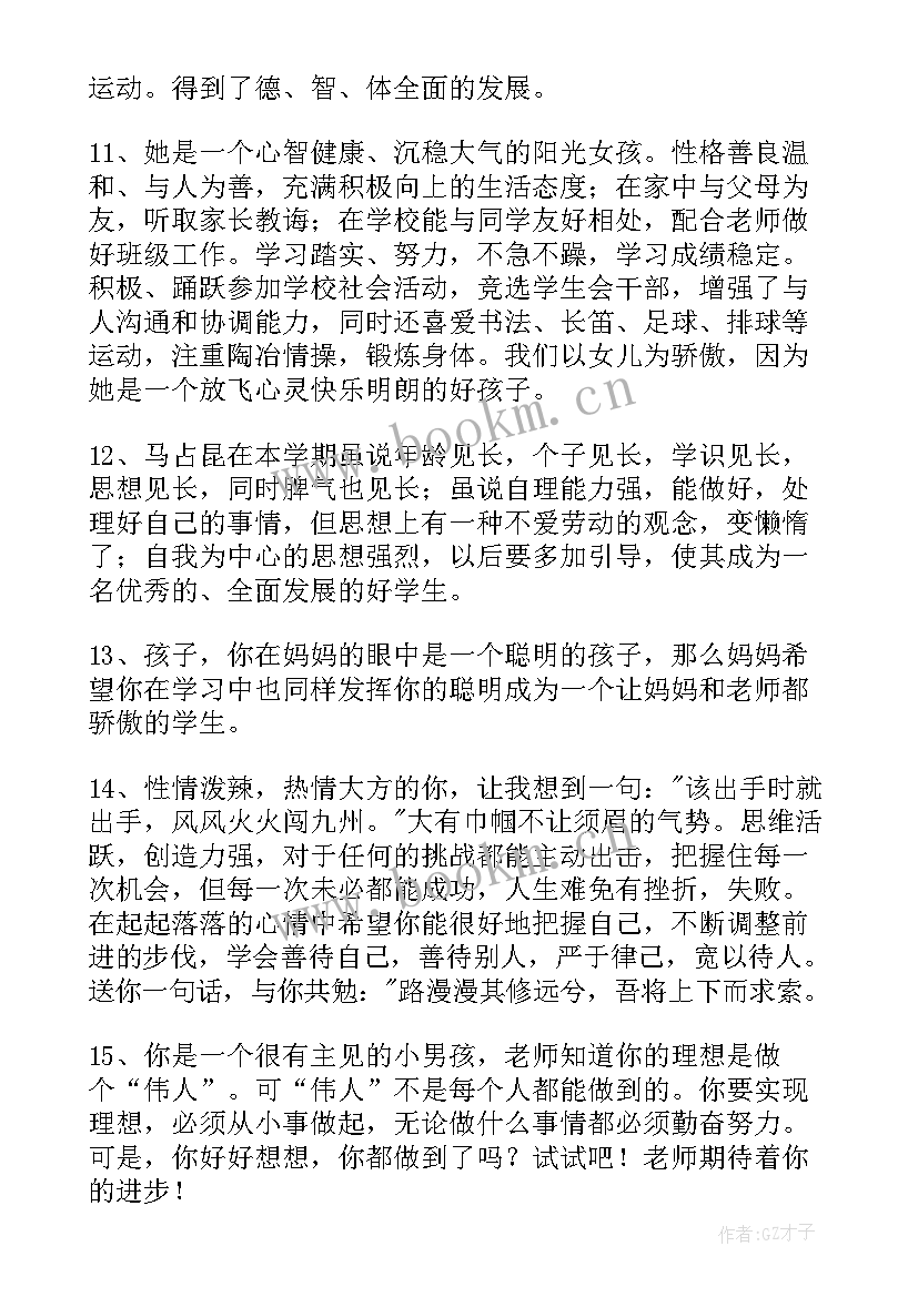 素质手册家长评语小学生 小学生素质综合手册家长评语(模板5篇)