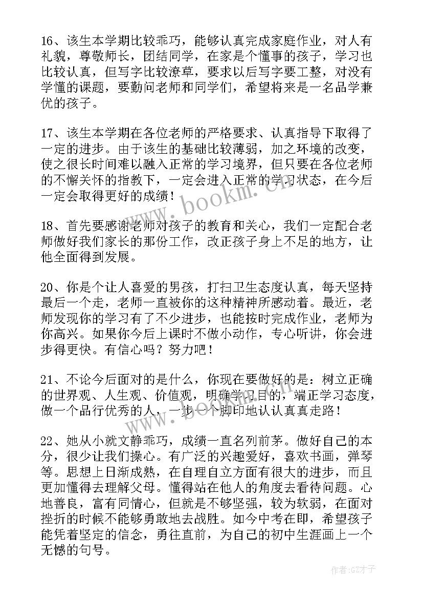 素质手册家长评语小学生 小学生素质综合手册家长评语(模板5篇)