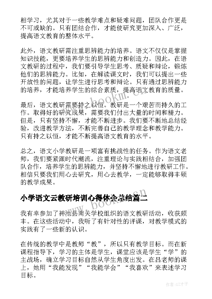 最新小学语文云教研培训心得体会总结 语文小学教研心得体会(模板9篇)