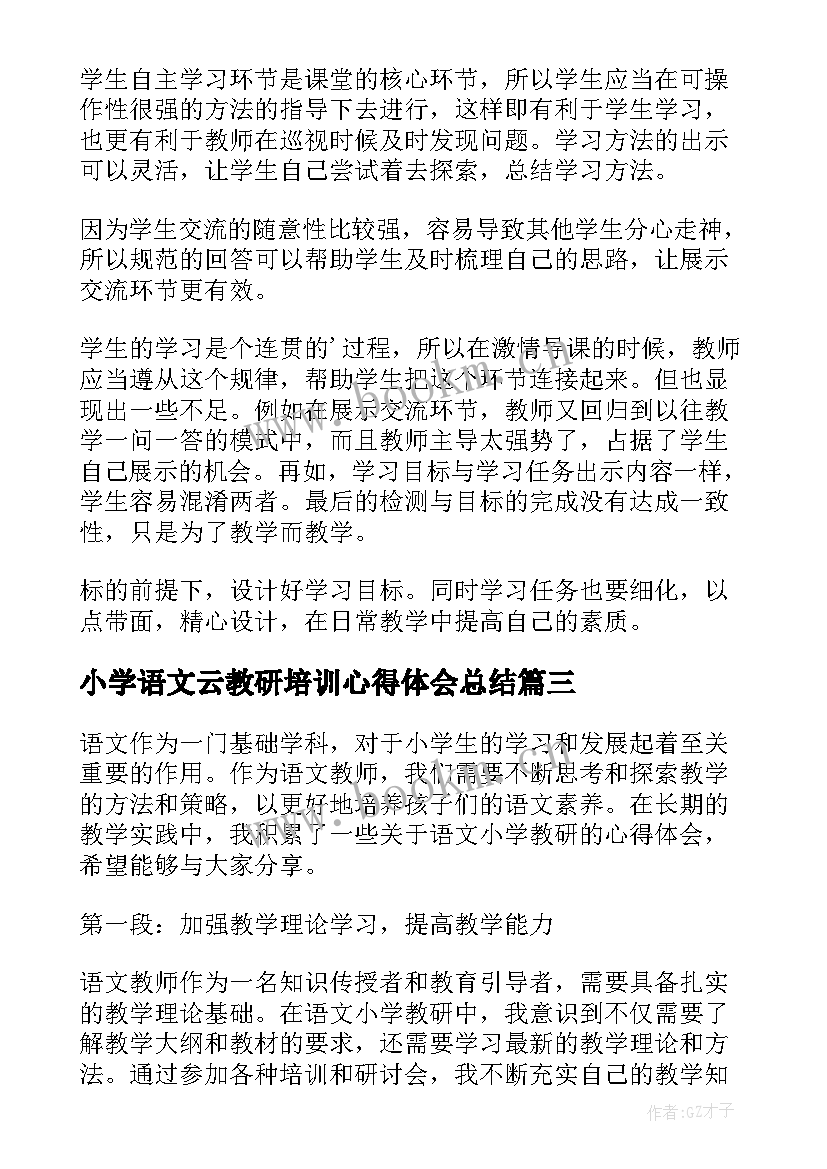 最新小学语文云教研培训心得体会总结 语文小学教研心得体会(模板9篇)