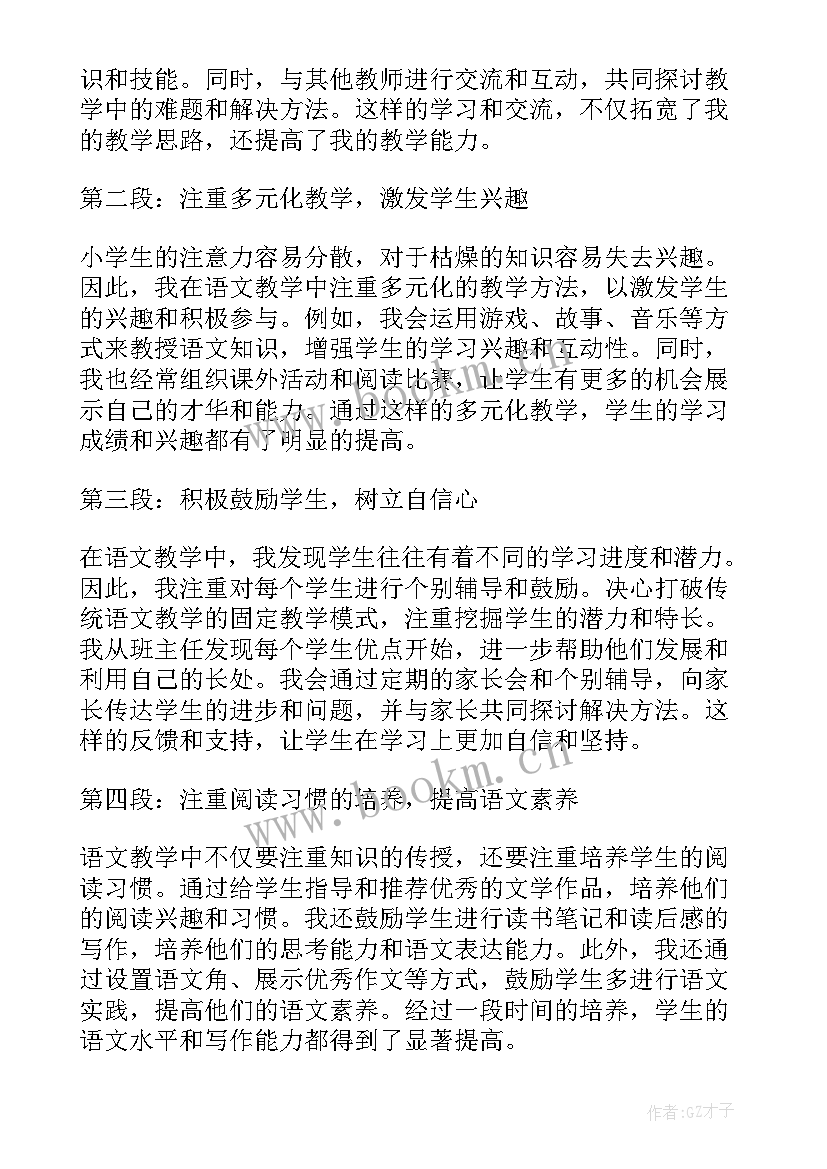 最新小学语文云教研培训心得体会总结 语文小学教研心得体会(模板9篇)