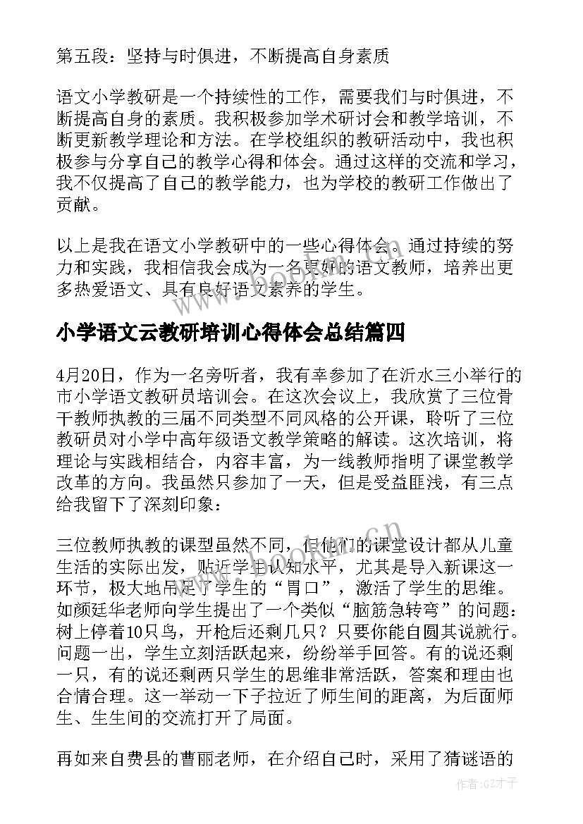 最新小学语文云教研培训心得体会总结 语文小学教研心得体会(模板9篇)