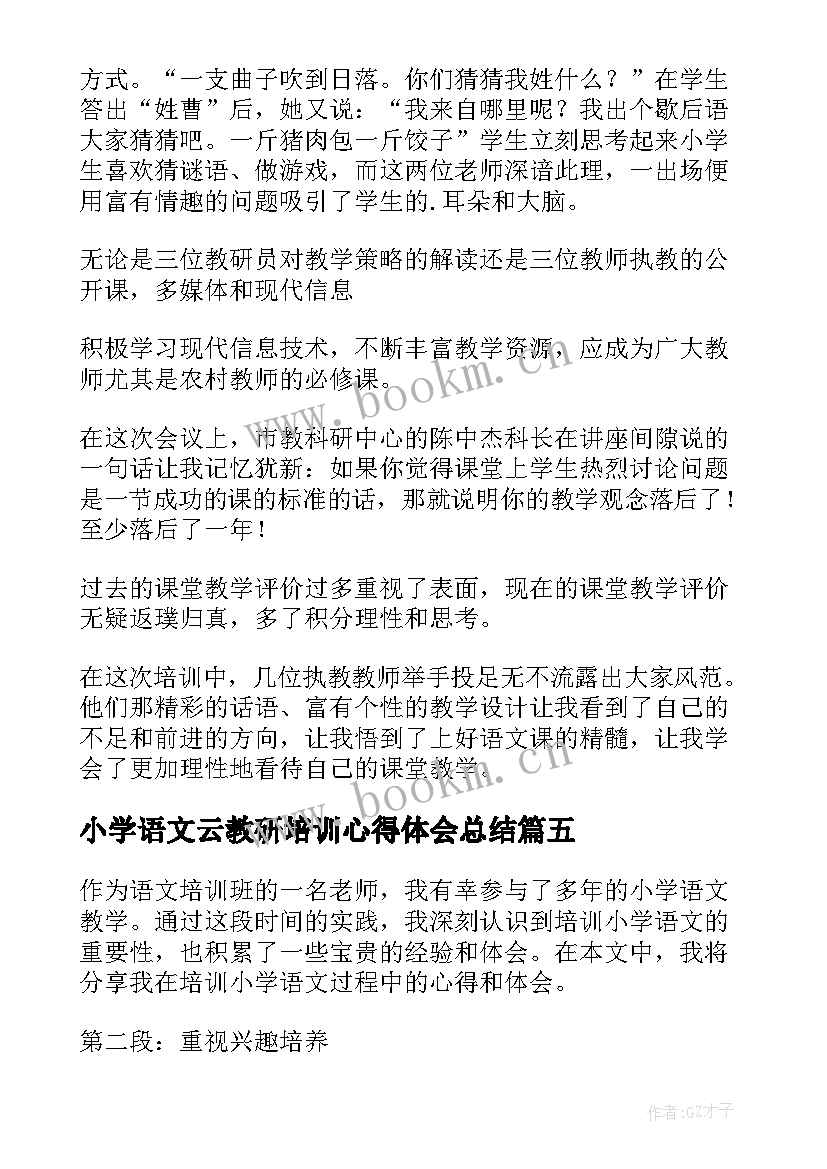 最新小学语文云教研培训心得体会总结 语文小学教研心得体会(模板9篇)