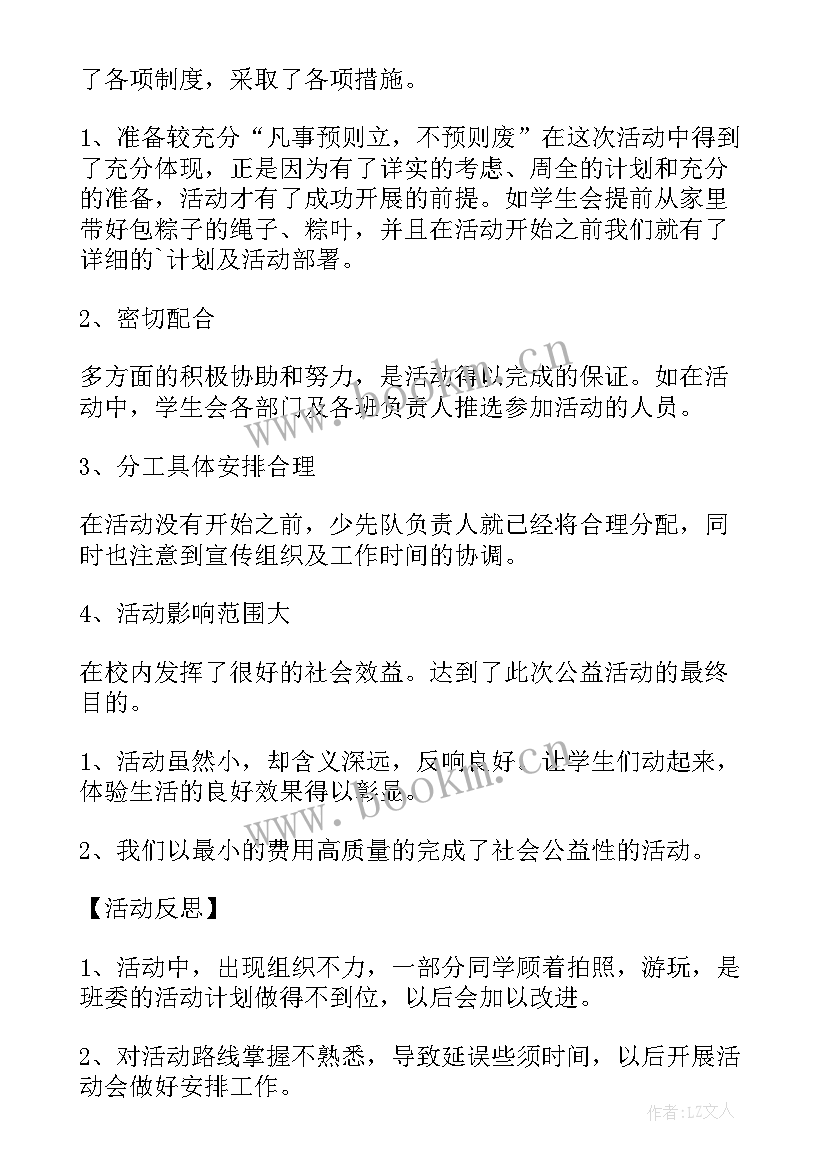 参加公益活动的总结发言(优质5篇)