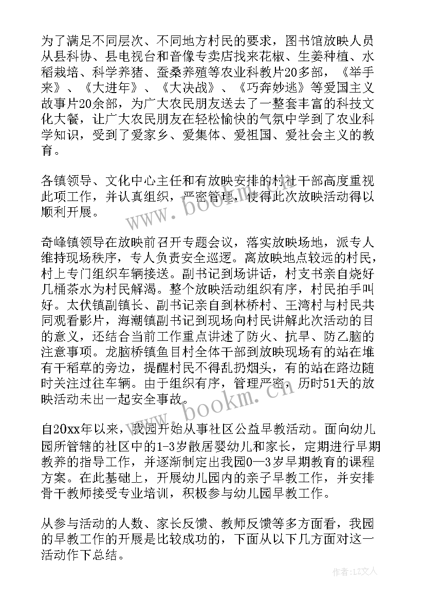 参加公益活动的总结发言(优质5篇)