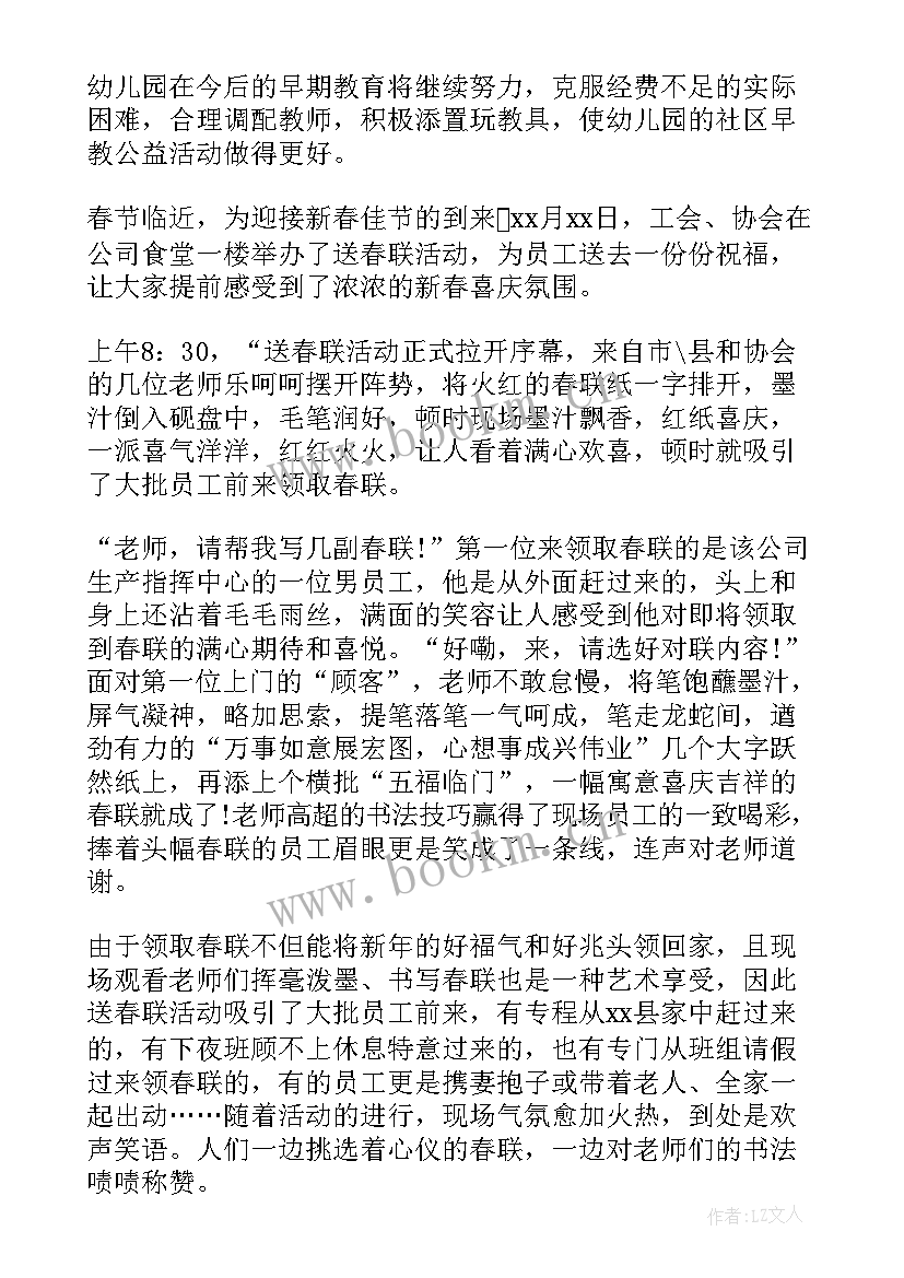 参加公益活动的总结发言(优质5篇)