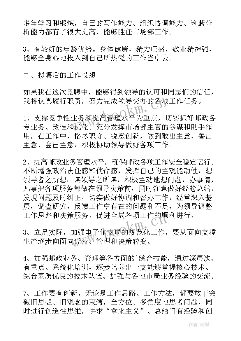 2023年业务主管的自我介绍(优秀5篇)