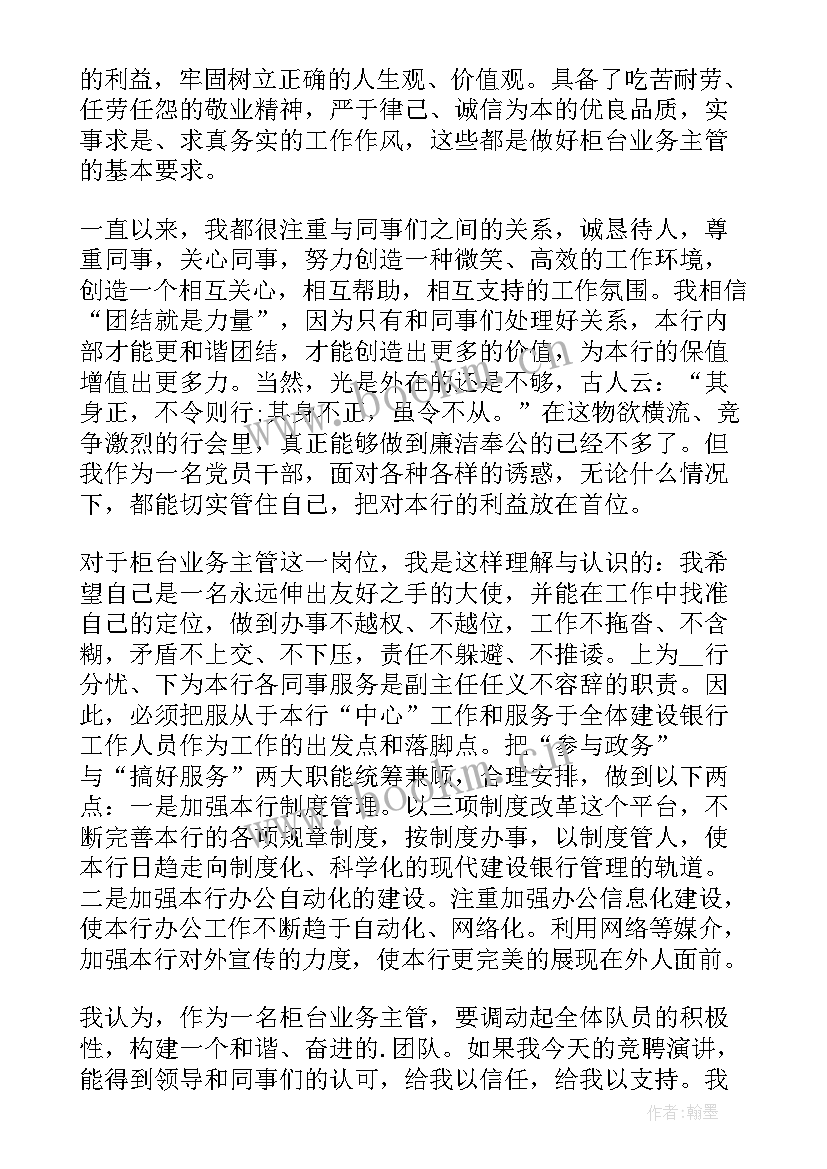 2023年业务主管的自我介绍(优秀5篇)