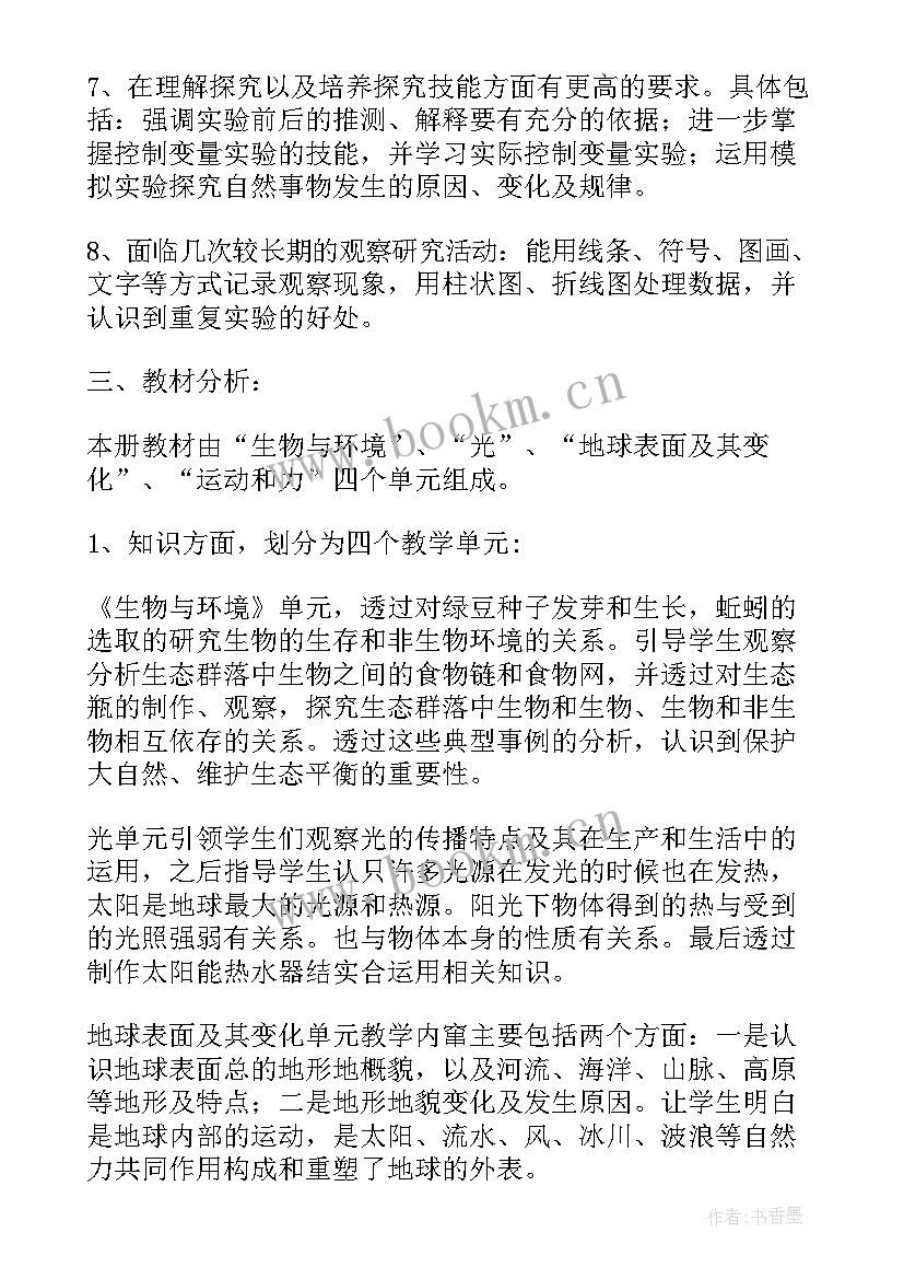 2023年五年级科学学科教学工作计划 五年级科学教学计划(大全8篇)