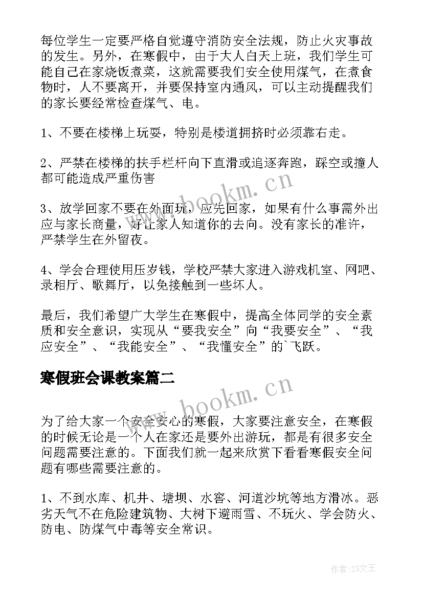 寒假班会课教案(优质7篇)