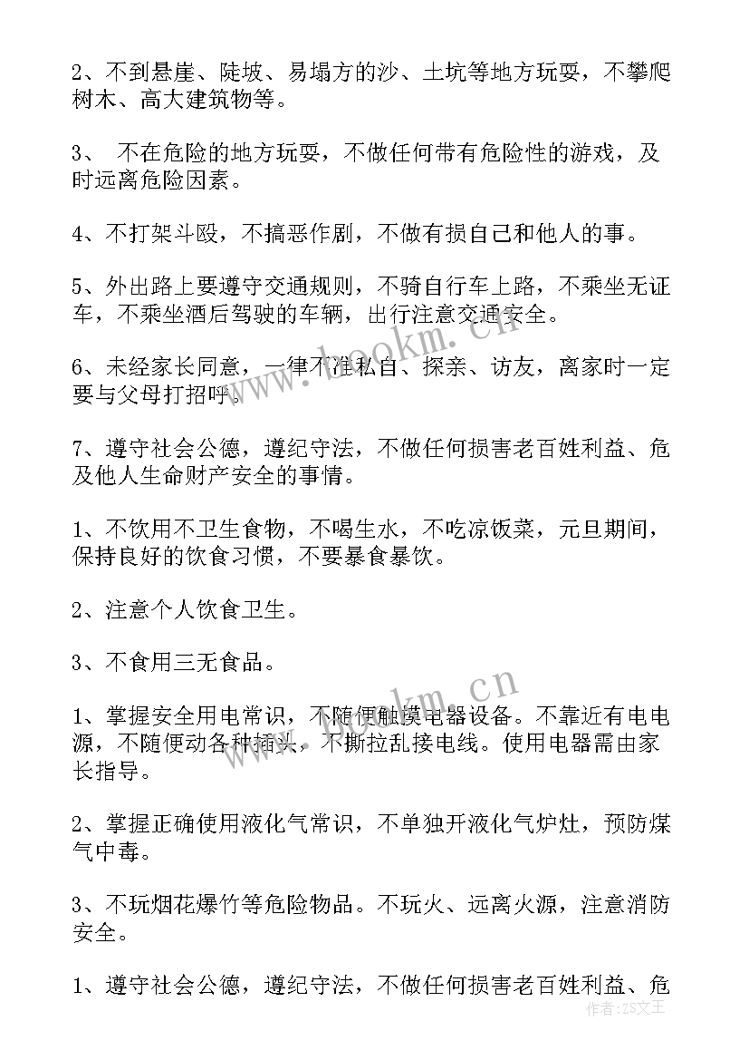 寒假班会课教案(优质7篇)