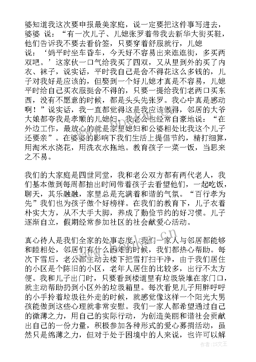 2023年最美庭院评选简报(大全5篇)