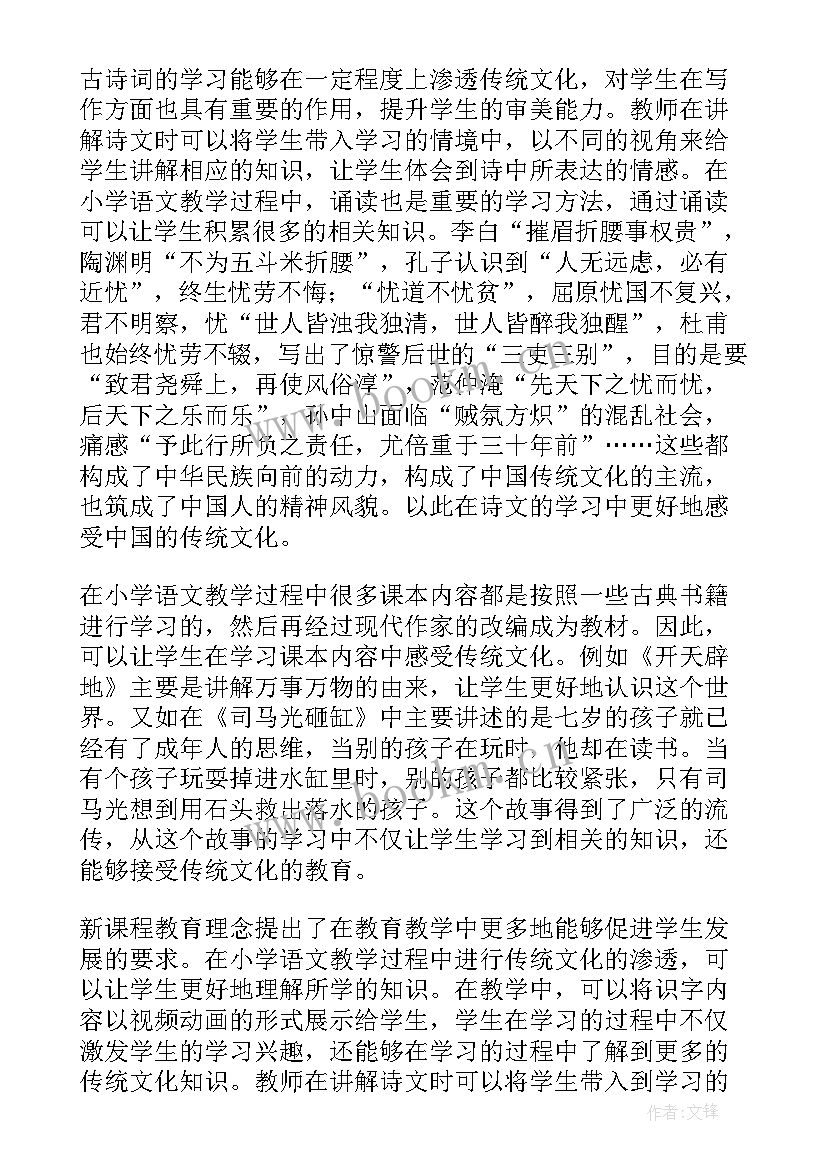 最新传承中国传统文化的好处 传承中国传统文化论文(优质5篇)