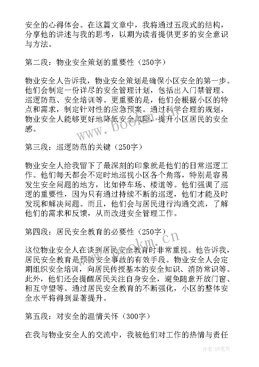 最新安全生产管理协议书(优秀8篇)