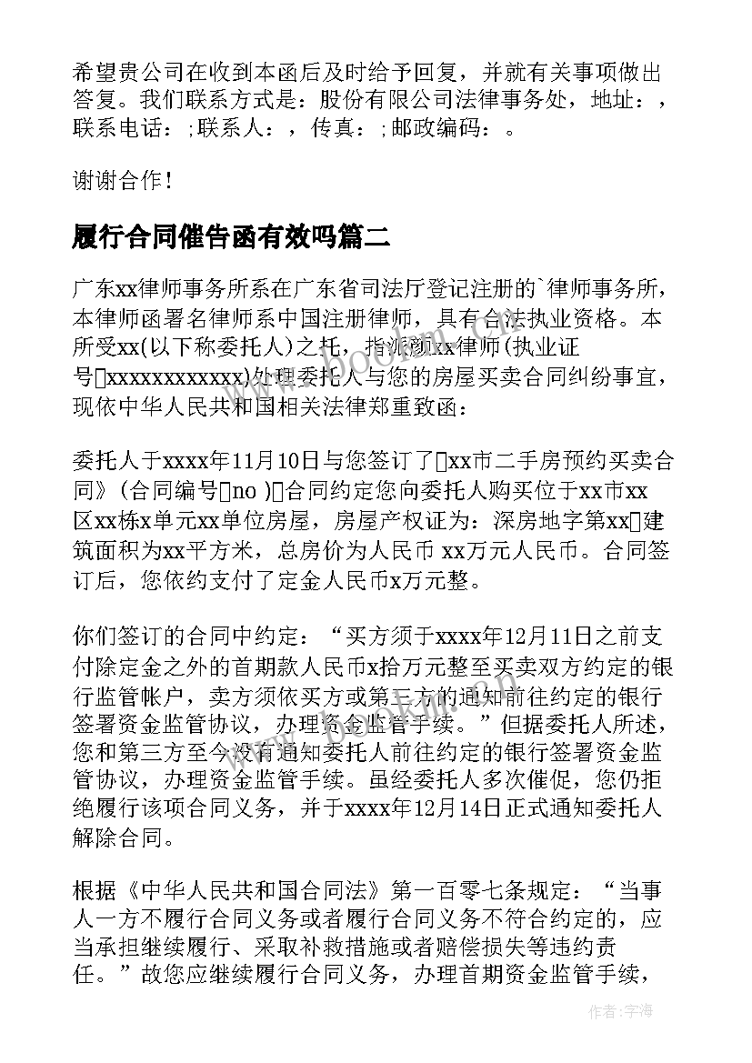 履行合同催告函有效吗 履行合同催告函(优秀5篇)